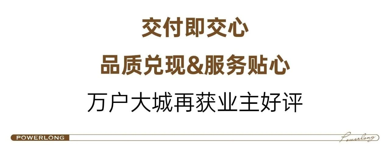 海口宝龙城又交房了！累计交付10210户！热销力&交付力“双领跑”，实力定义红盘标杆！