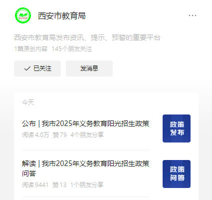 解读 | 我市2025年义务教育阳光招生政策问答 6月12日学区划分出炉