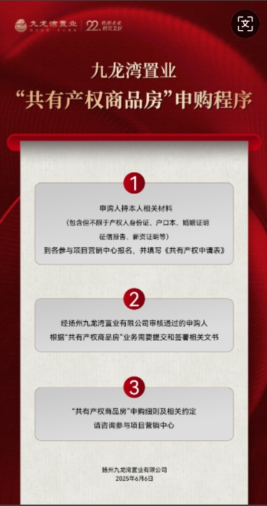 九龙湾置业共有产权房，扬州首例，正式开启申购，仅限50名