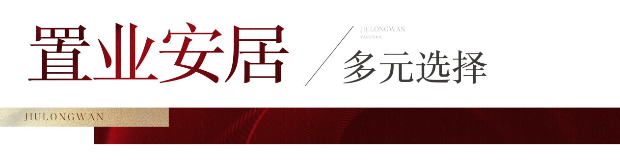 九龙湾置业共有产权房，扬州首例，正式开启申购，仅限50名