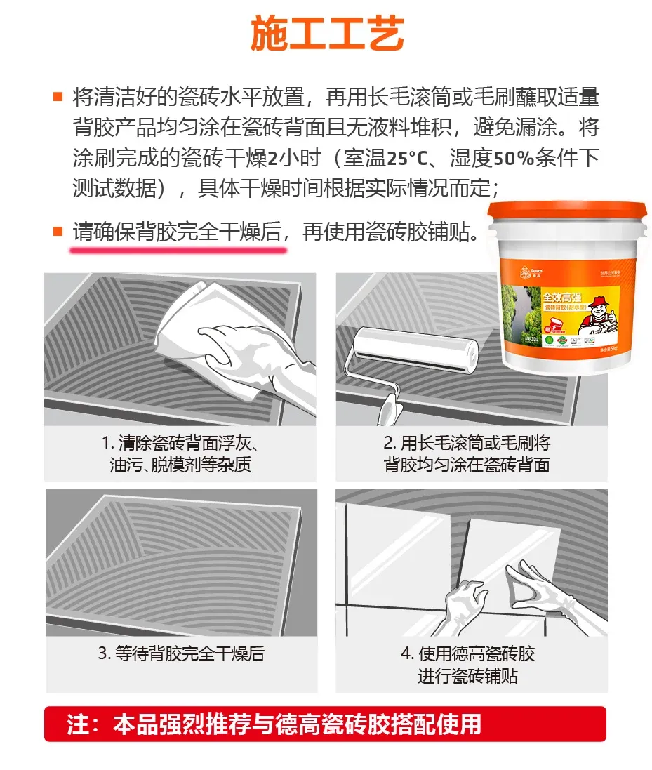 别再错！全效高强背胶得这么施工