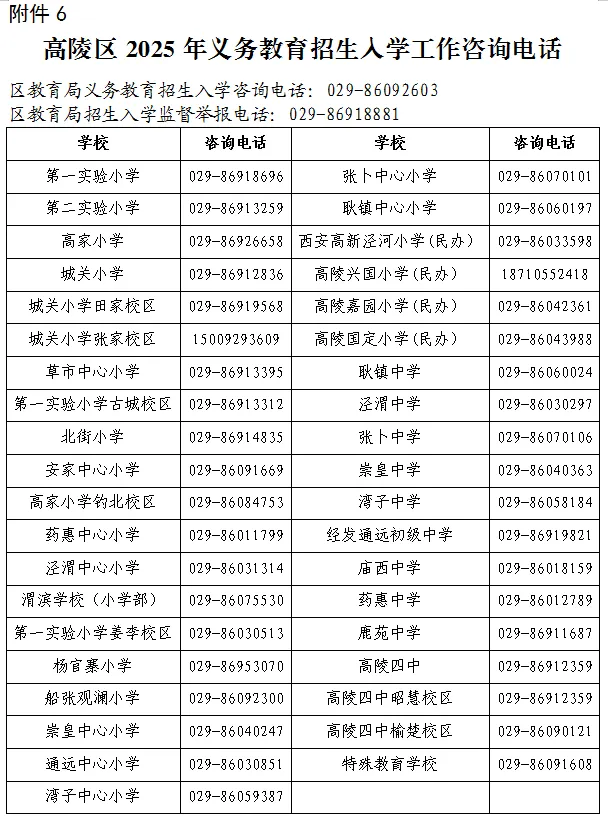 2025年西安高陵学区划分正式发布！速查你家对口学校