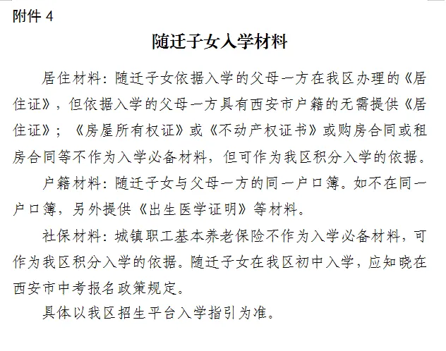 2025年西安高陵学区划分正式发布！速查你家对口学校