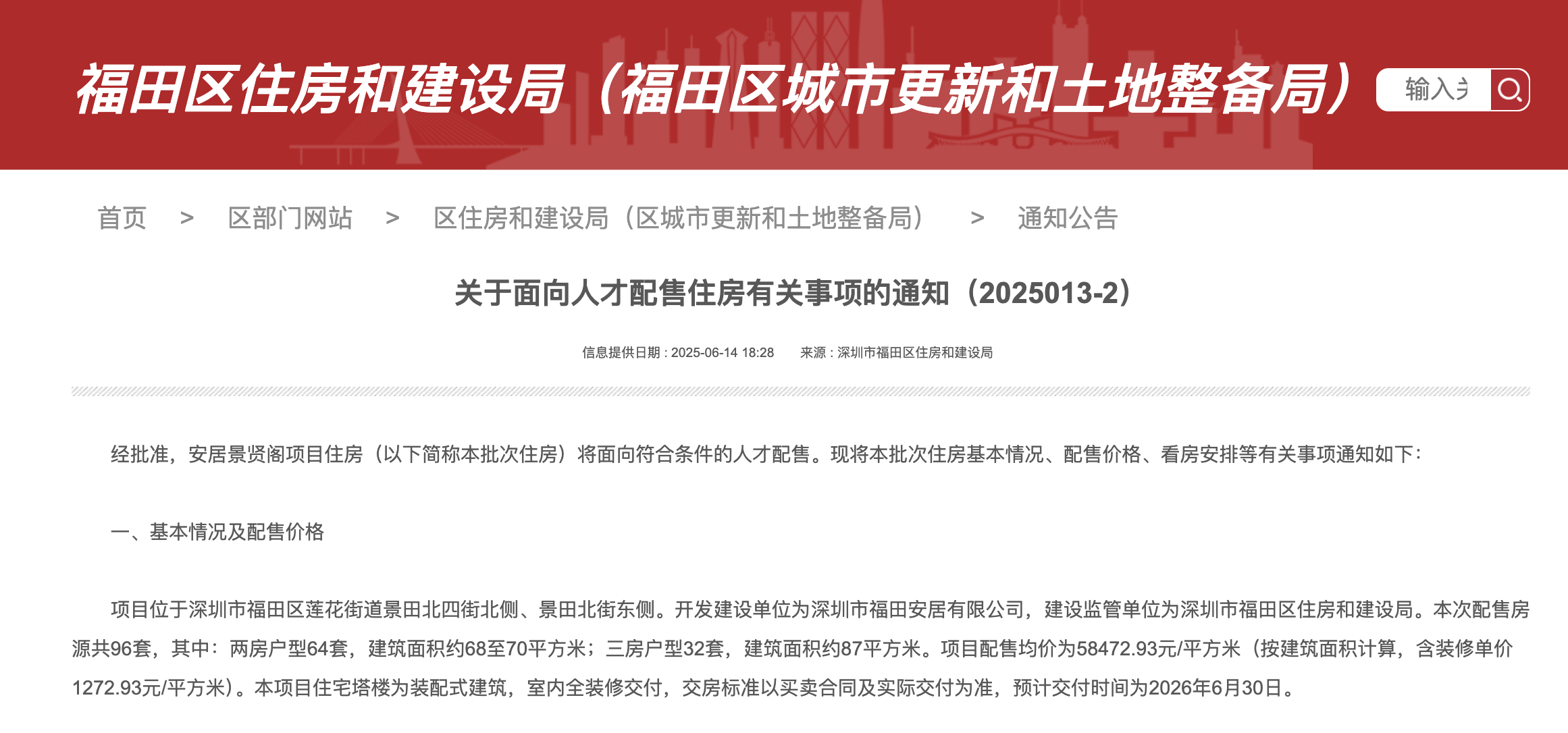 快讯｜均价约5.8万/平，福田首个可售人才房启动认购，位于香蜜湖旁！