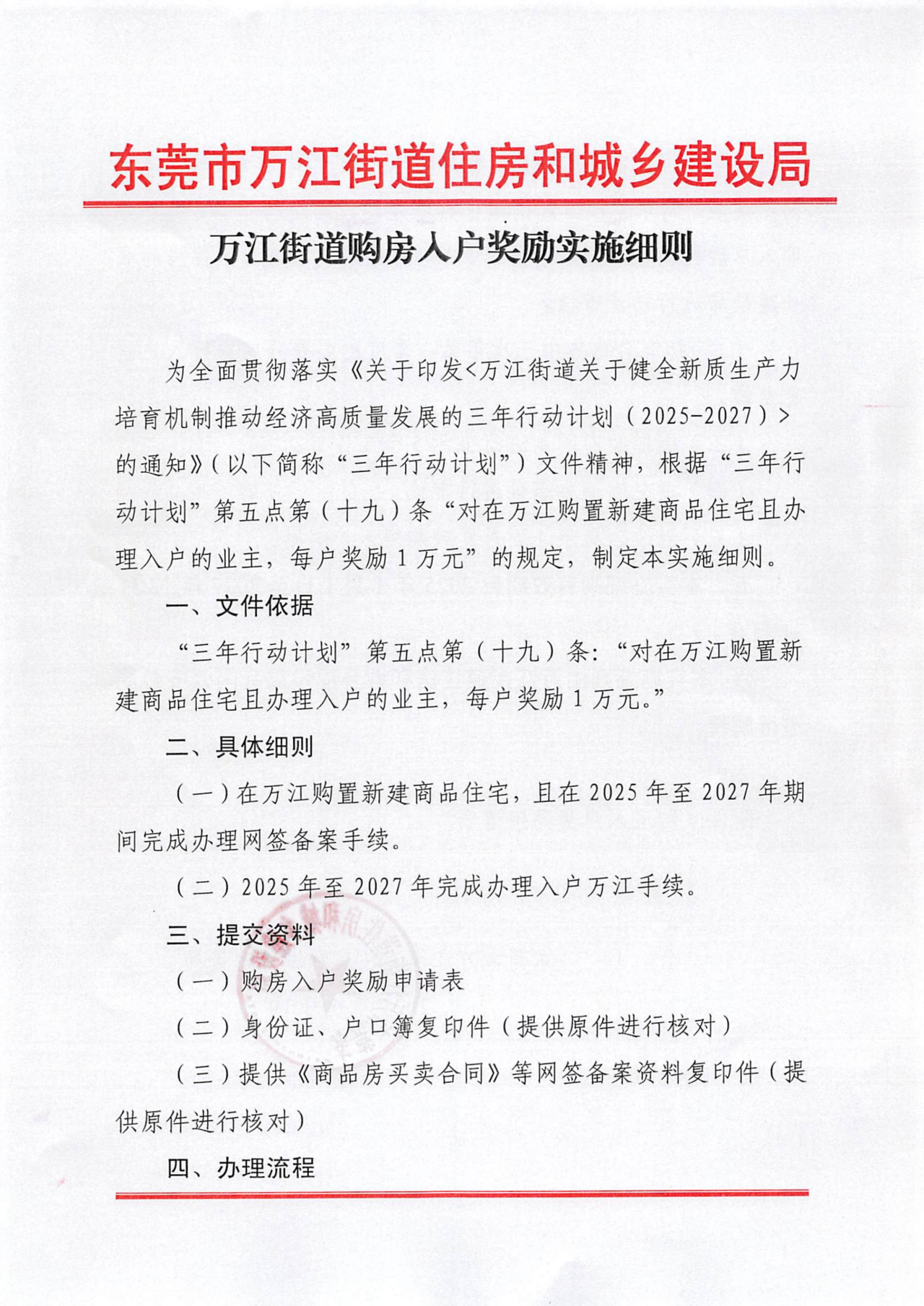 东莞万江，购房入户政府奖励1万元！