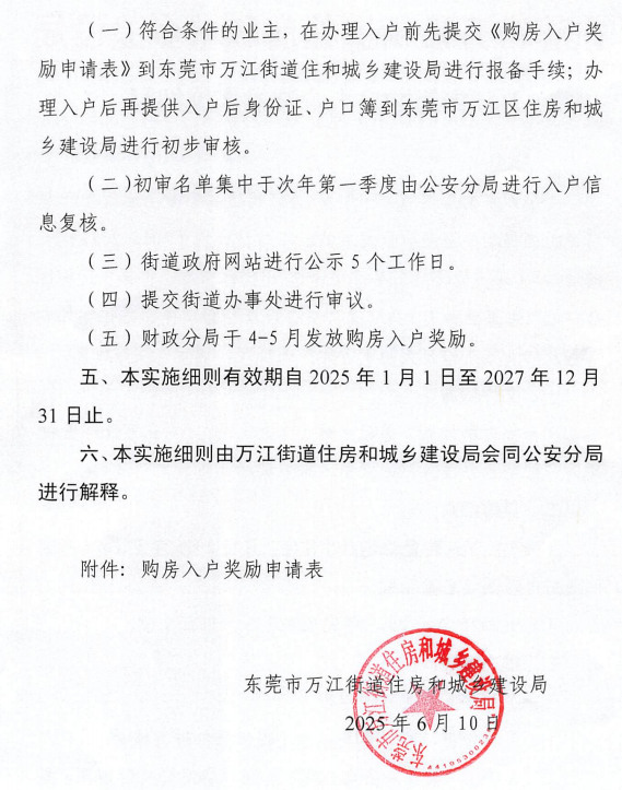 东莞万江，购房入户政府奖励1万元！