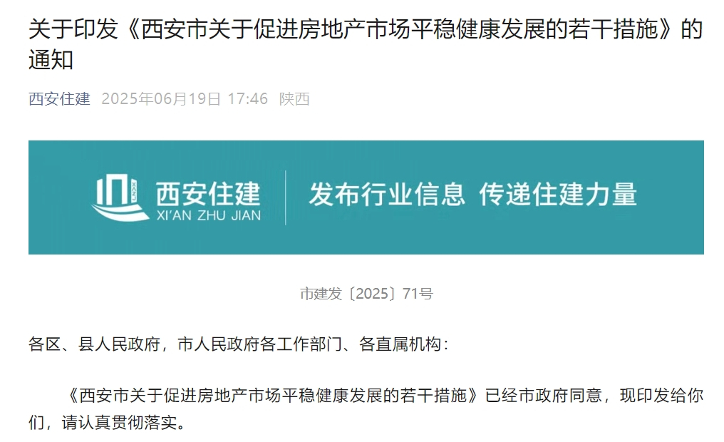 关于印发《西安市关于促进房地产市场平稳健康发展的若干措施》的通知