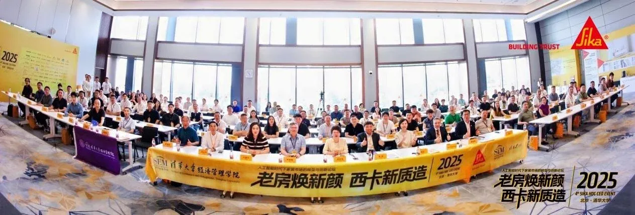 第四届西卡家装节于北京启幕，百强装企共商老房焕新机遇