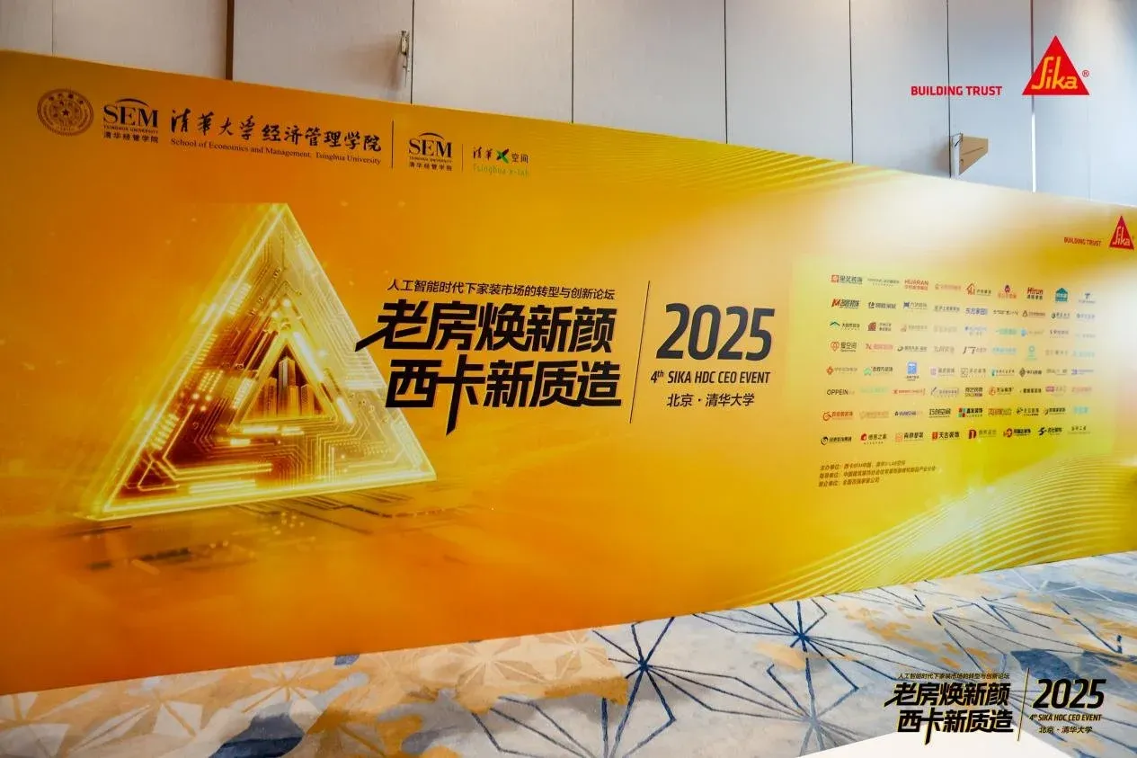 第四届西卡家装节于北京启幕，百强装企共商老房焕新机遇