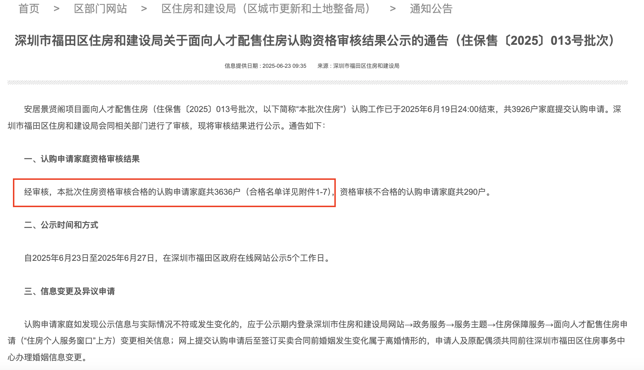 快讯｜认购比高达38:1！福田香蜜湖旁人才房“日光”预定？