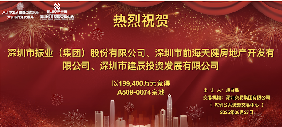 快讯｜振业+天健+光明建发联合体以底价19.94亿元，拿下光明中心区宅地！