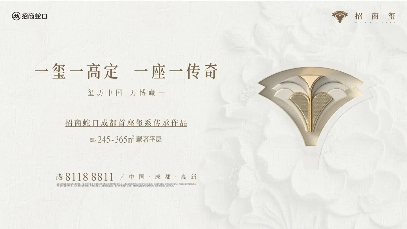 卷王驾到!招商玺首入成都,重新定义豪宅标准-房天下产业网