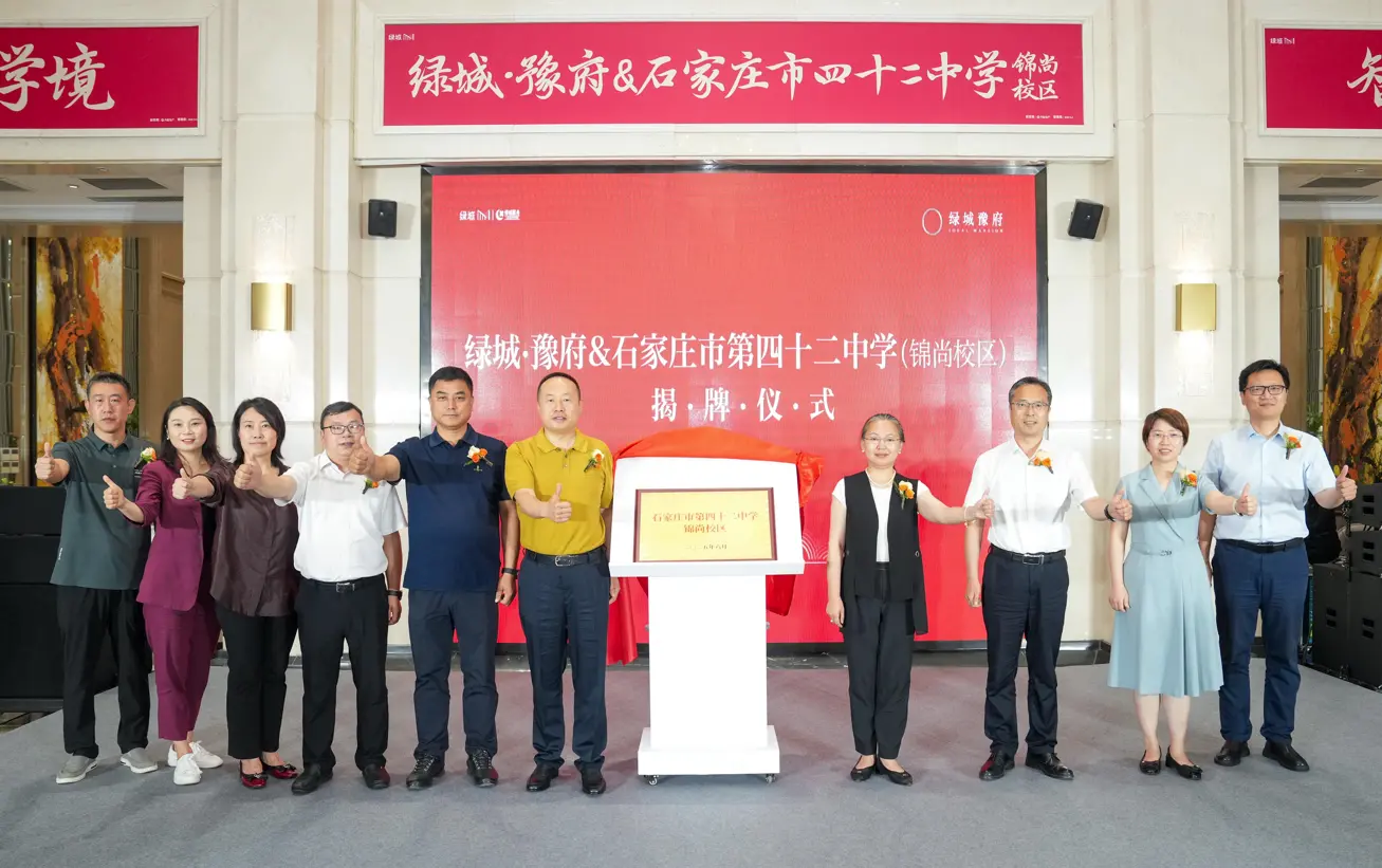 石家庄第42中学锦尚校区盛大揭牌，将于今年9月投入使用！