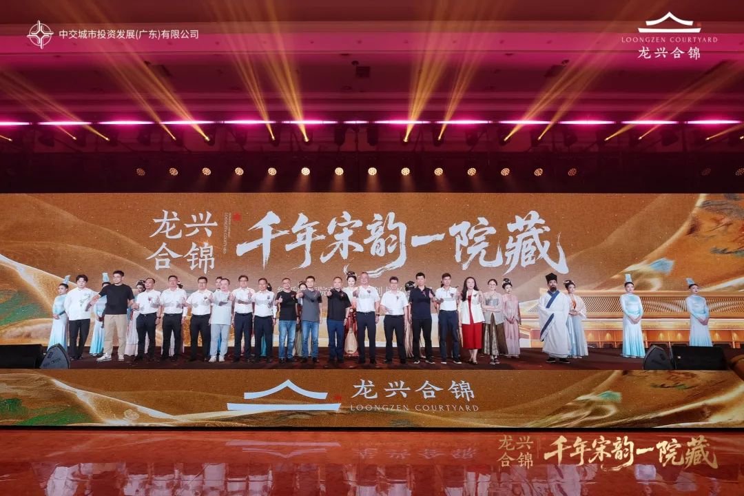 千年宋韵一院藏 ! 中交龙兴合锦产品发布会圆满举办，礼献彭派世家