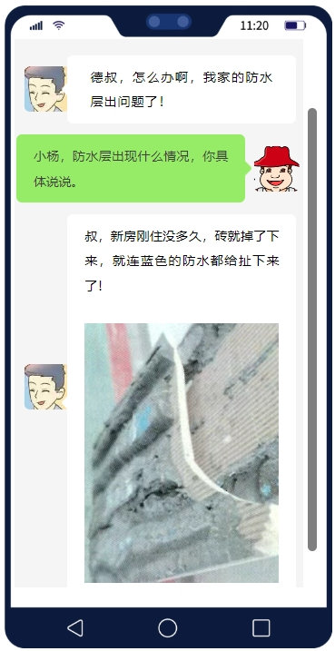 还这么做？防水层都被“扯”掉了！