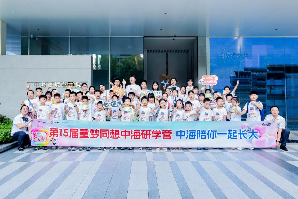 第15届童梦同想中海研学营郑州亮点集锦，小小少年交出怎样的答卷？