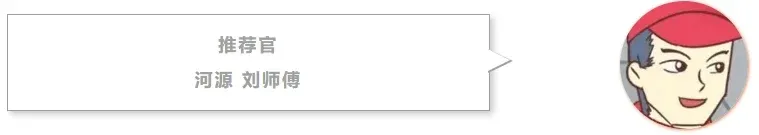 用了德高，主家夸我做的活好