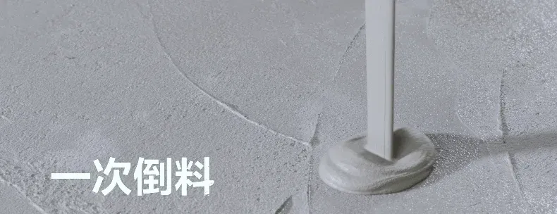 厚批不开裂！双面抗渗！地面防水无忧！