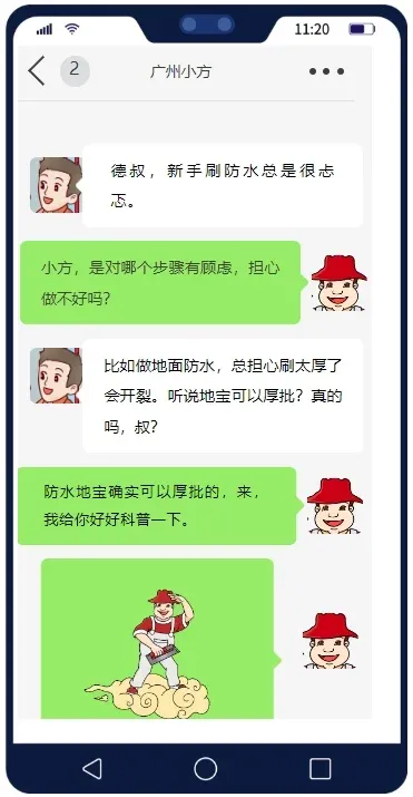 厚批不开裂！双面抗渗！地面防水无忧！