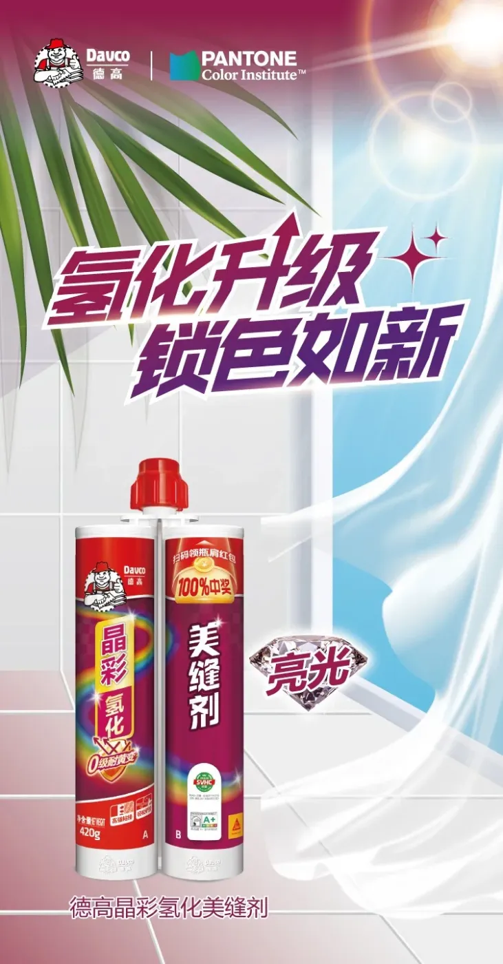 惊喜登场！0级耐黄变！氢化美缝系列！