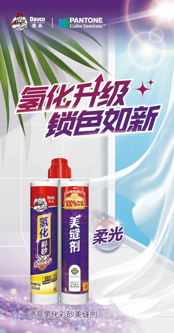 惊喜登场！0级耐黄变！氢化美缝系列！