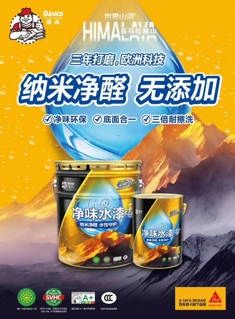 净味净醛！喜马拉雅水漆18升/5升装，同步上市！