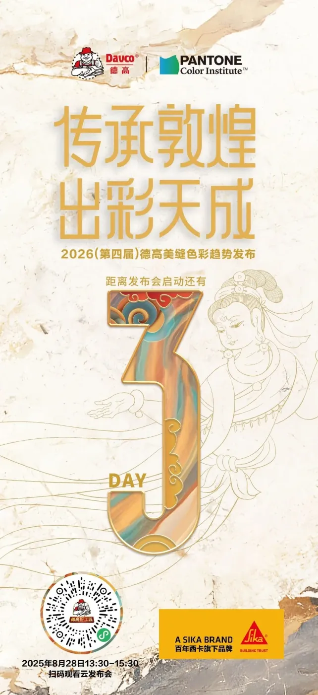 倒计时3天！美缝「出彩」密码即将揭晓