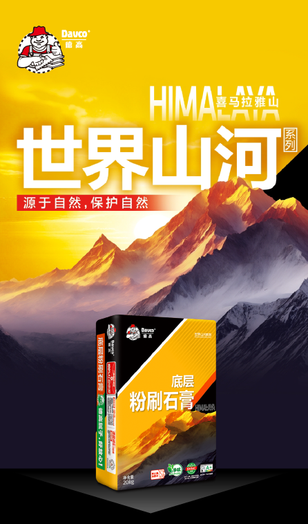 室内墙面及顶棚找平，推荐使用！