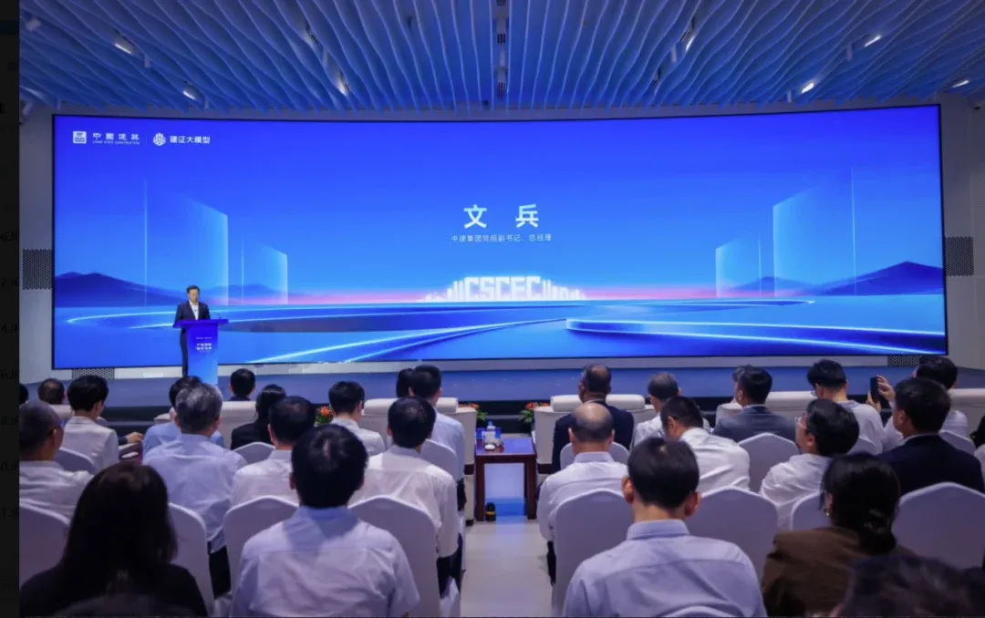 中海科技受邀参加中国建筑“建证”大模型发布会