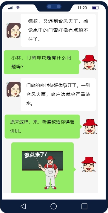 对抗台风天！告别“窗边渗水”烦恼！