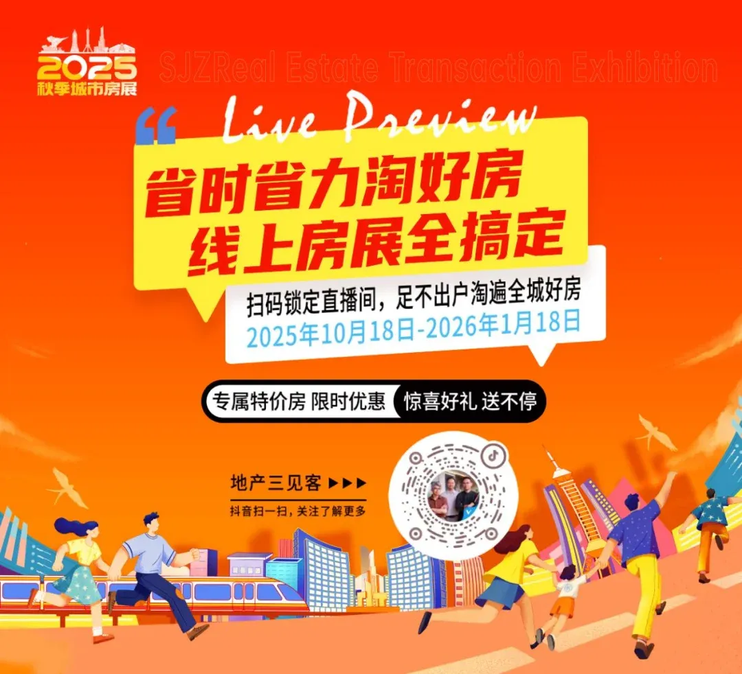 美好安家 幸福启程|石家庄市2025秋季城市房展盛大举行!-房产资讯-北京房天下