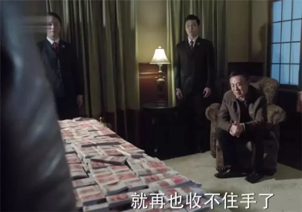 多钱,还是在《人民的名义》里国家某部位那个巨贪处长赵德汉的家里面