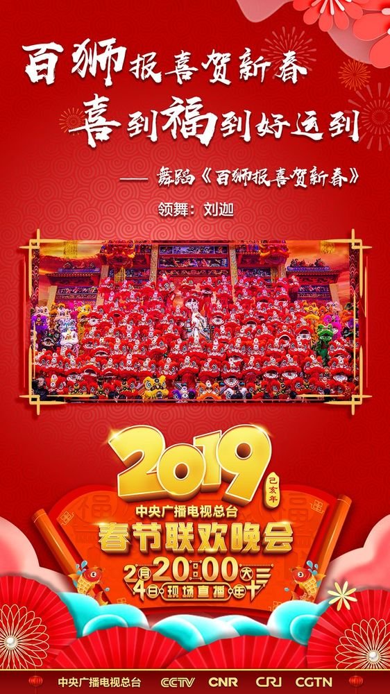 2019年央视春晚 节目单图片