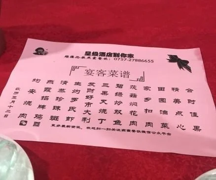 广东围餐菜单1000图片图片