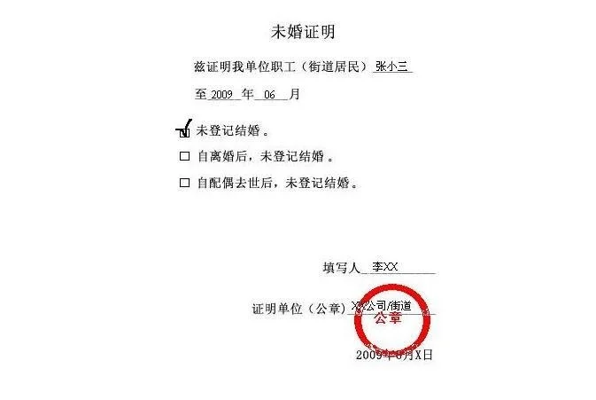 異地辦理單身證明要什麼材料?如何辦理?