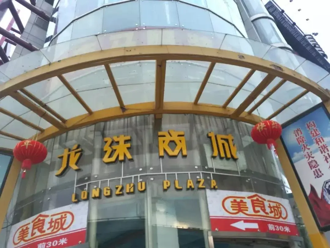 深圳东站旁,佳兆业南门墩旧改一期开启全面拆迁