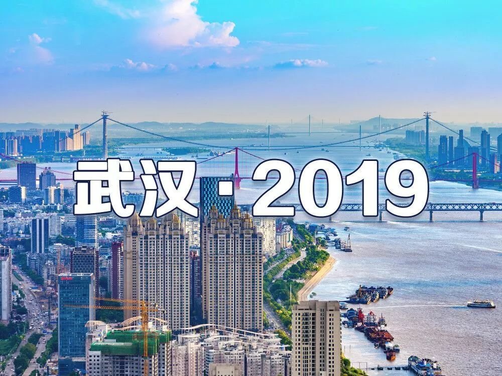 2019,武汉将全球瞩目!_房产资讯_房天下