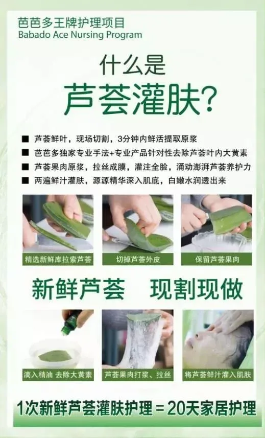 27店通用20天家居护理199元抢原价128元芭芭多芦荟灌肤套餐肌肤水嫩