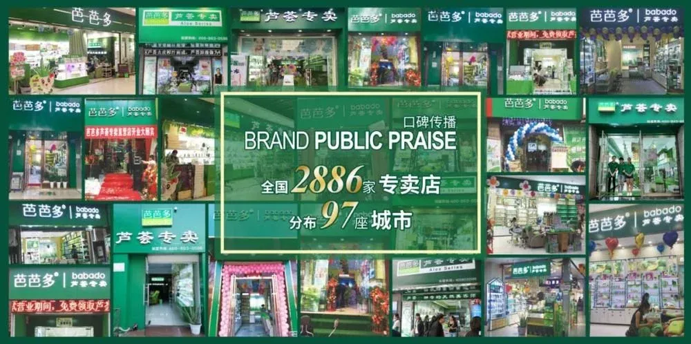 27店通用20天家居护理199元抢原价128元芭芭多芦荟灌肤套餐肌肤水嫩
