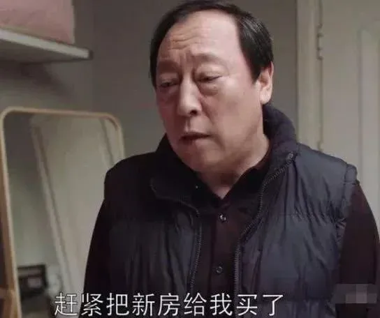 看苏大强买房记教你如何买房