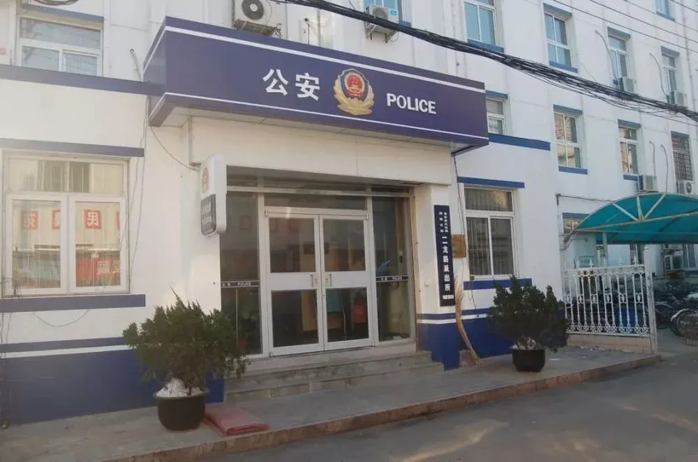 公安通报为什么是蓝底白字