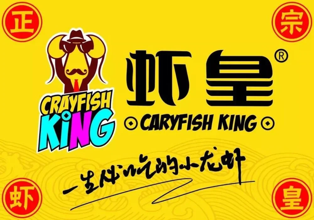 正宗虾皇天天向上虾王桂冠的虾皇等你来尝仅99元抢购原价217元虾皇23