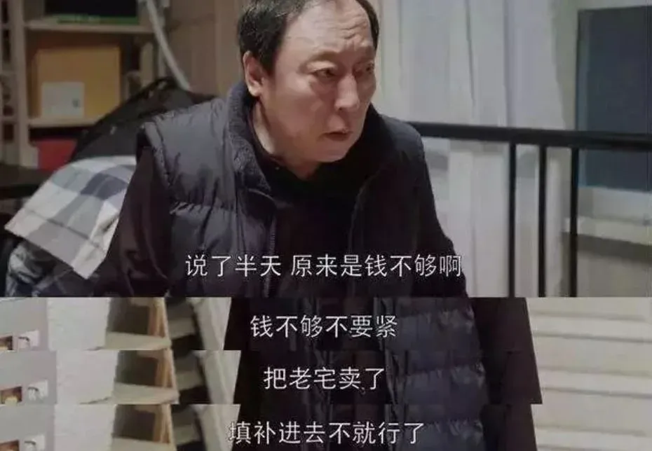 苏大强买房记二苏大强卖一买一周期长错过心水房