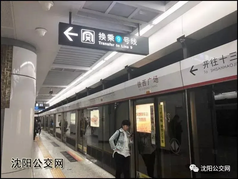 网友惊呼这么小地铁9号线与1号线换乘站铁西广场亮相