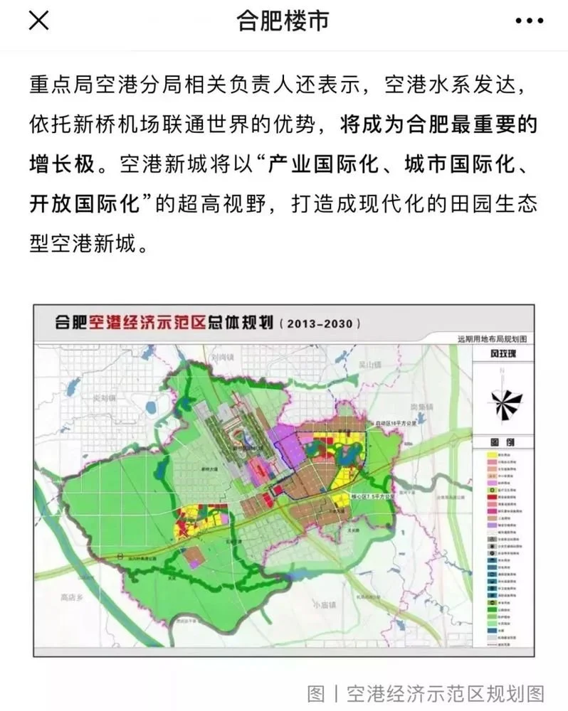 2019合肥空港新区发展论坛圆满举行空港成为合肥最重要增长