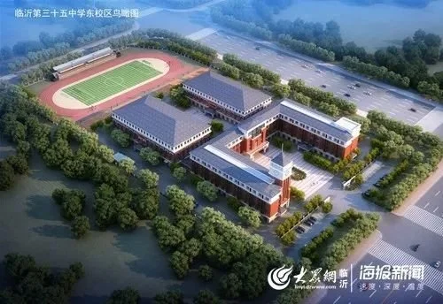 作为"名校进东城"战略实施的 重要举措 临沂第三十五中学 请点