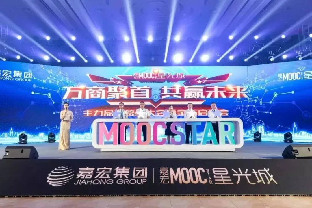 招商大会现场图邹区嘉宏moocstar星光城,位于邹区灯具城板块,项目