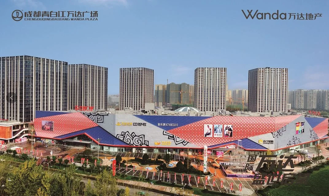 成都青白江万达广场奠基仪式隆重举行