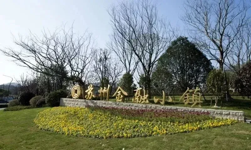 一心三带五区苏州金融小镇来了