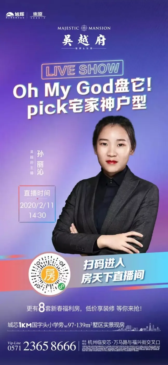 吹爆置业顾问抗疫神操作实播卖房展示顶流实力